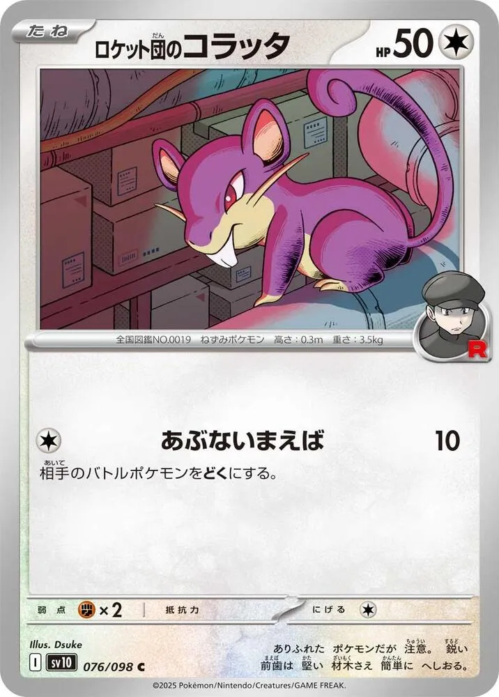 Team Rockets Rattata — SV10: The Glory of Team Rocket — Pokemon Japan
