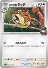 Product image for Team Rockets Raticate