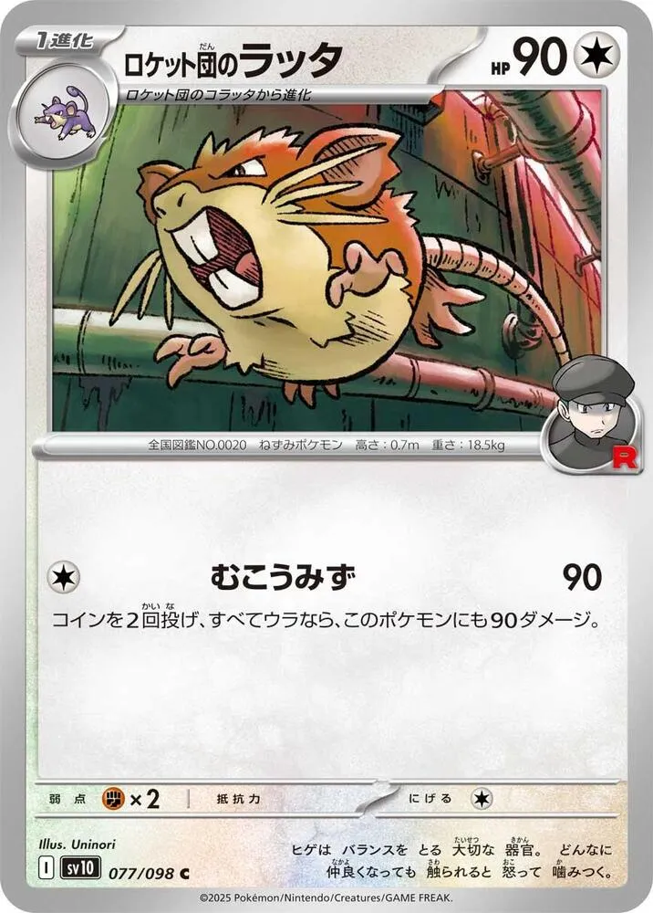 Team Rockets Raticate — SV10: The Glory of Team Rocket — Pokemon Japan