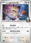 Product image for Team Rockets Meowth