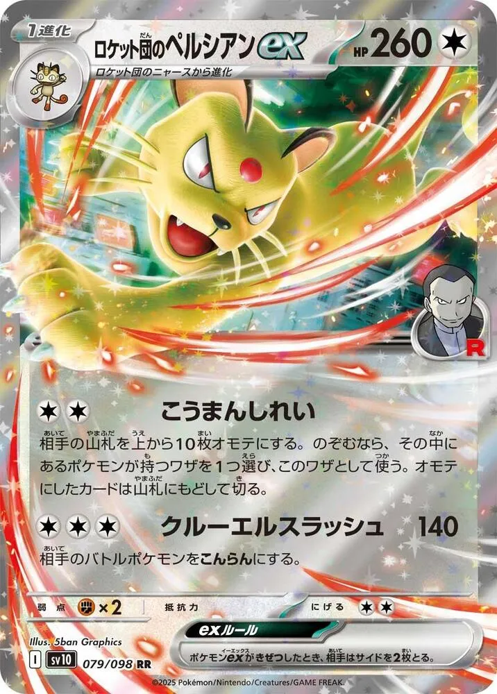 Team Rockets Persian ex — SV10: The Glory of Team Rocket — Pokemon Japan