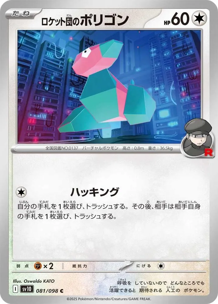 Team Rockets Porygon — SV10: The Glory of Team Rocket — Pokemon Japan