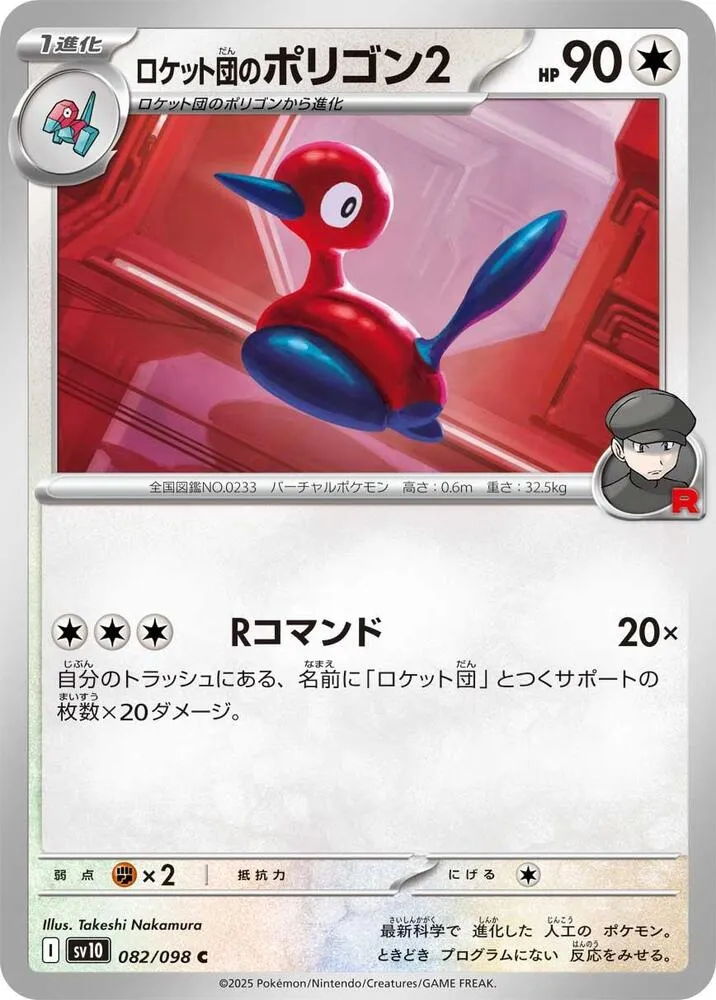 Team Rockets Porygon2 — SV10: The Glory of Team Rocket — Pokemon Japan