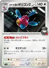 Product image for Team Rockets Porygon Z
