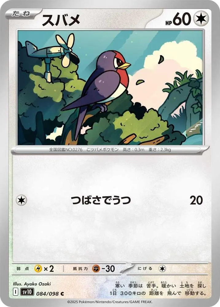 Taillow — SV10: The Glory of Team Rocket — Pokemon Japan