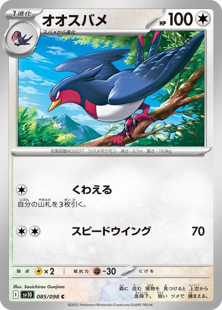 Swellow — SV10: The Glory of Team Rocket — Pokemon Japan