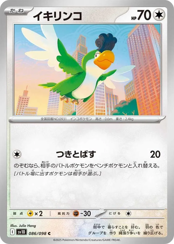 Squawkabilly — SV10: The Glory of Team Rocket — Pokemon Japan