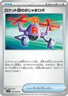 Product image for Team Rockets Hindering Robo