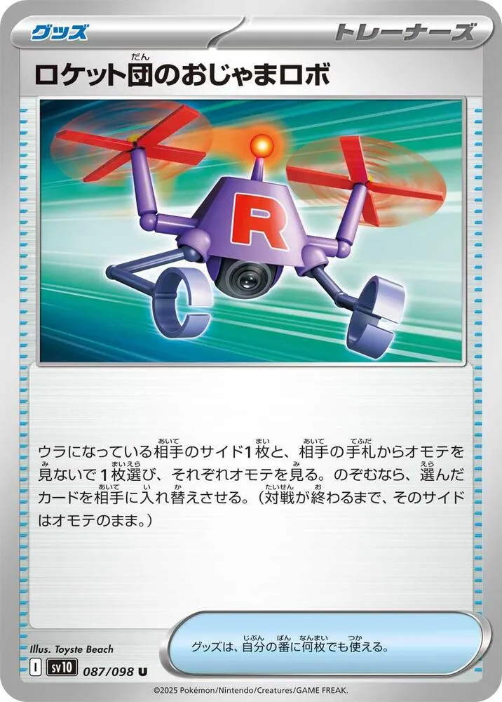 Team Rockets Hindering Robo — SV10: The Glory of Team Rocket — Pokemon Japan