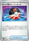 Product image for Team Rockets Great Ball