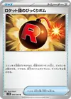 Product image for Team Rockets Surprise Bomb