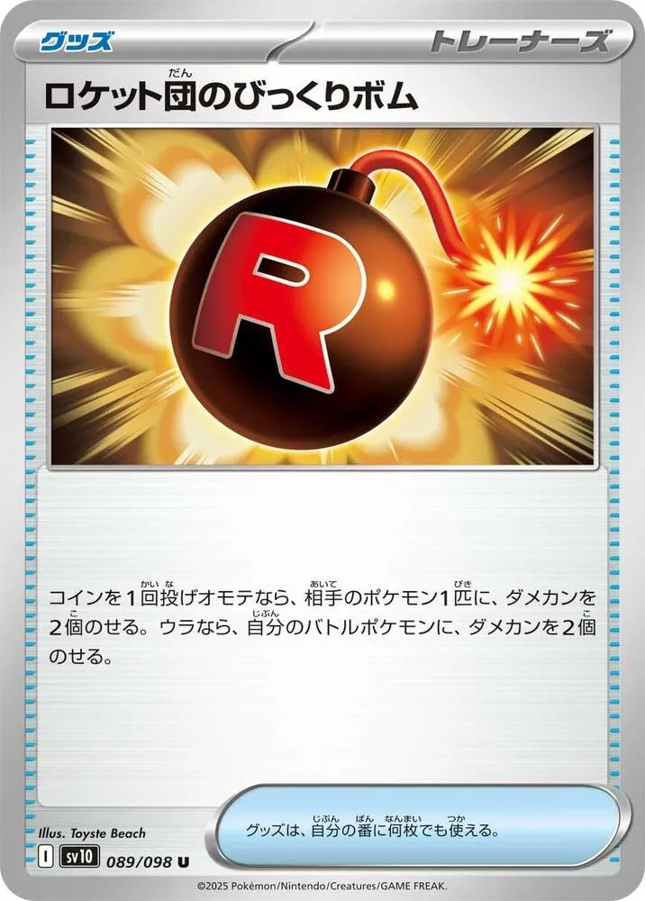 Team Rockets Surprise Bomb — SV10: The Glory of Team Rocket — Pokemon Japan