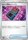 Product image for Team Rockets Receiver