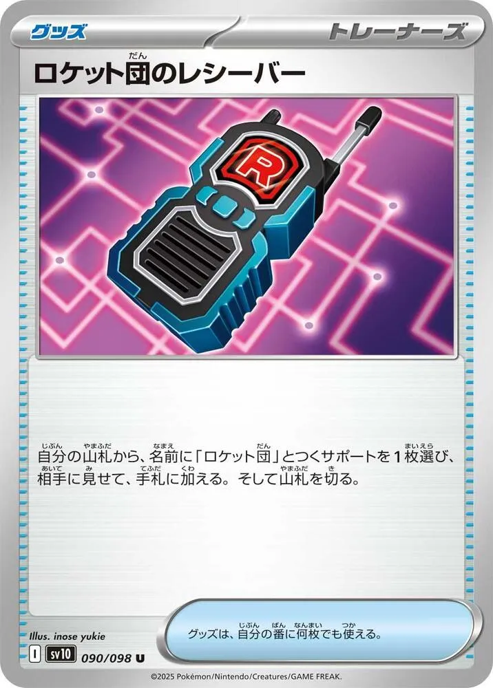 Team Rockets Receiver — SV10: The Glory of Team Rocket — Pokemon Japan