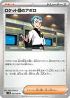 Product image for Team Rockets Archer