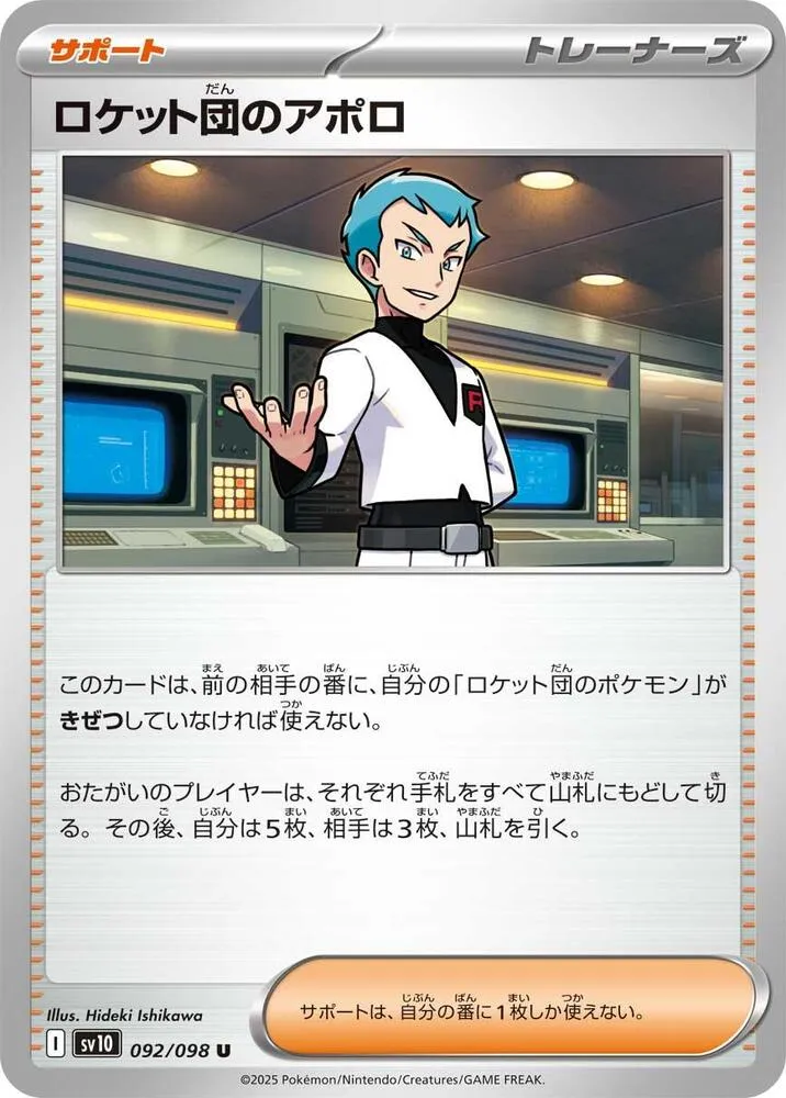 Team Rockets Archer — SV10: The Glory of Team Rocket — Pokemon Japan