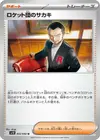 Product image for Team Rockets Giovanni