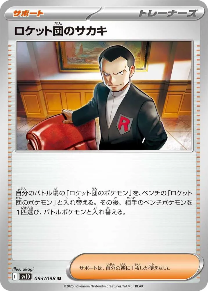 Team Rockets Giovanni — SV10: The Glory of Team Rocket — Pokemon Japan