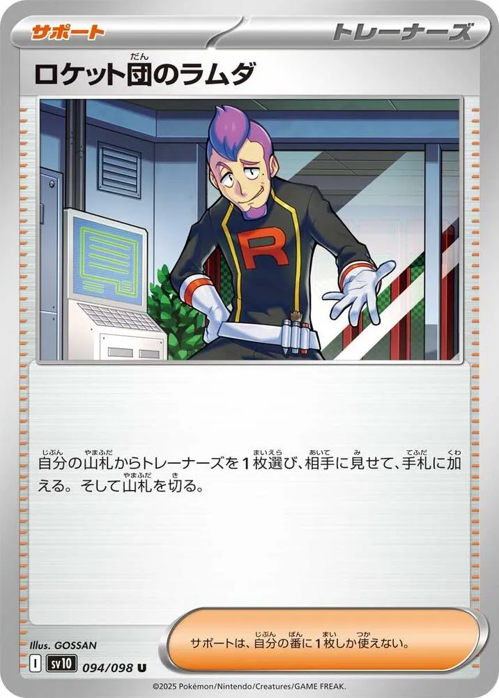 Lambda de la Team Rocket — SV10: The Glory of Team Rocket — Pokemon Japan
