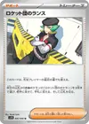 Product image for Team Rockets Proton
