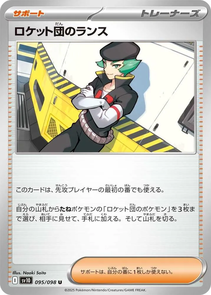 Team Rockets Proton — SV10: The Glory of Team Rocket — Pokemon Japan