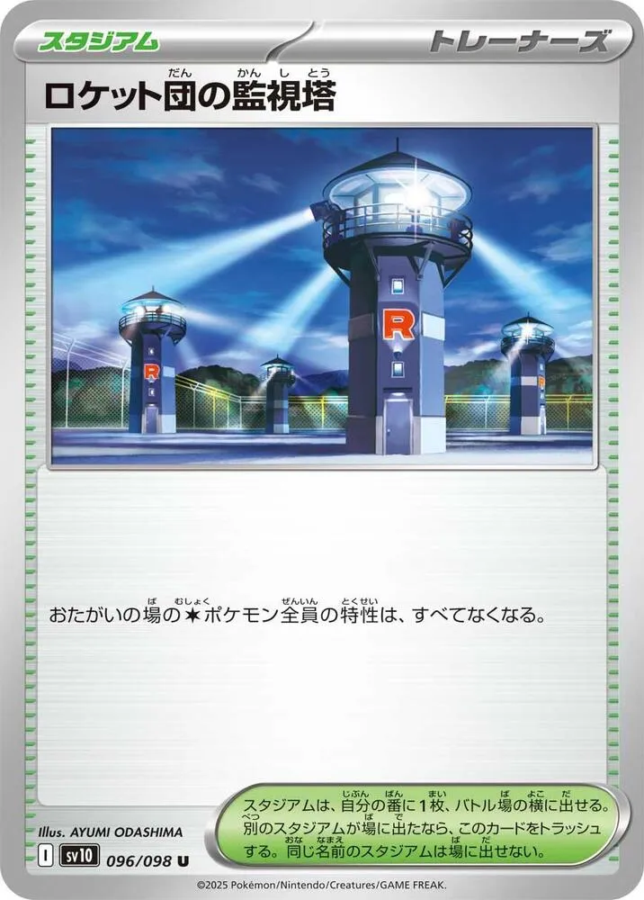 Team Rockets Watchtower — SV10: The Glory of Team Rocket — Pokemon Japan