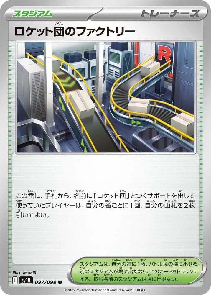 Team Rockets Factory — SV10: The Glory of Team Rocket — Pokemon Japan