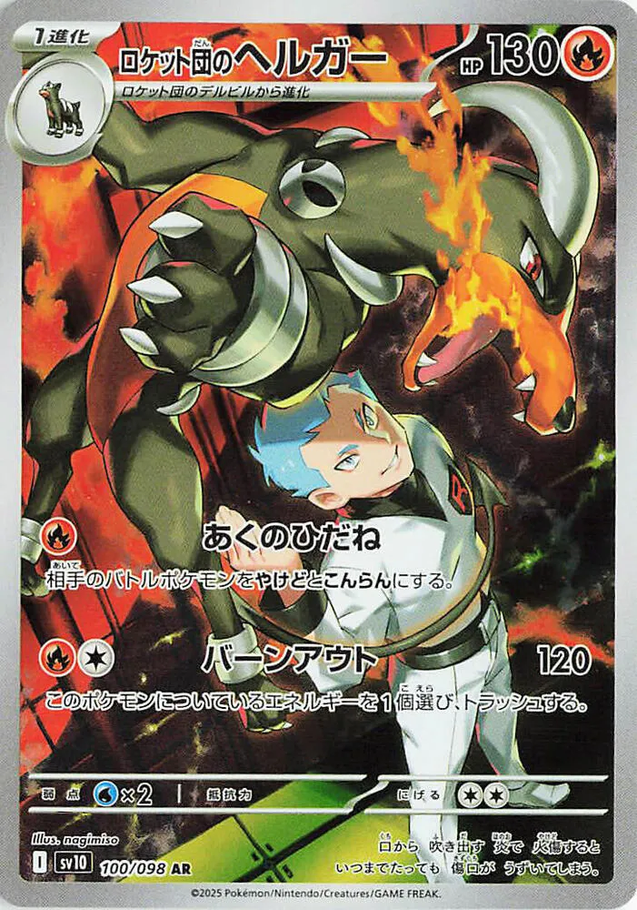 Démolosse de la Team Rocket — SV10: The Glory of Team Rocket — Pokemon Japan