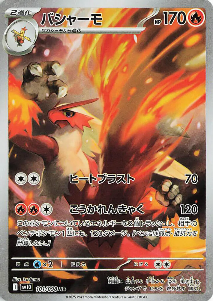 Braségali — SV10: The Glory of Team Rocket — Pokemon Japan