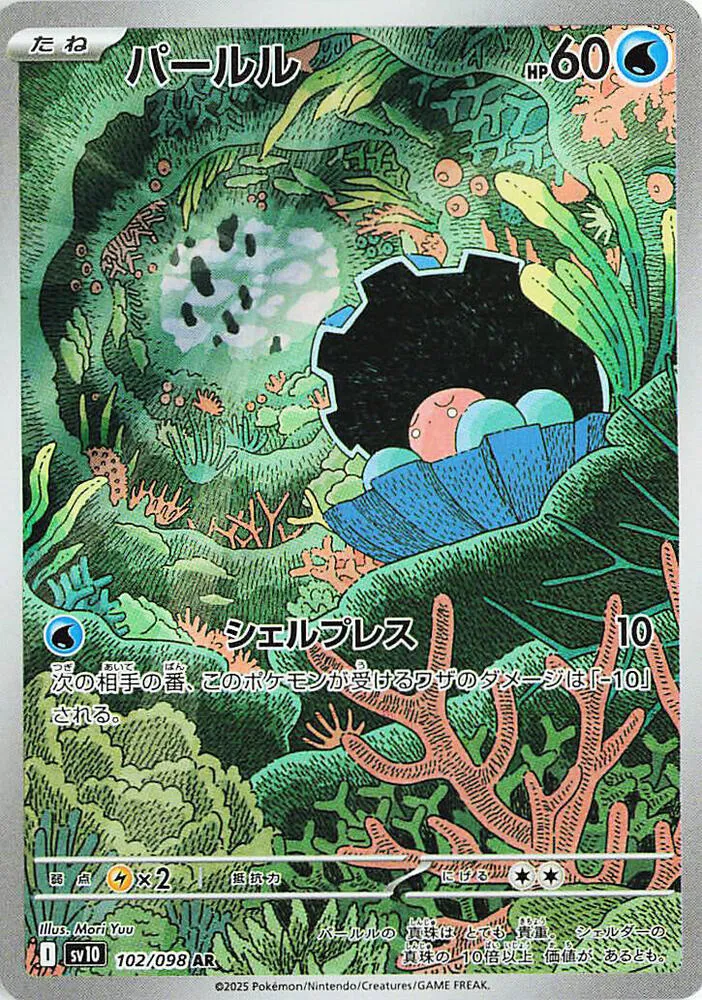 Coquiperl — SV10: The Glory of Team Rocket — Pokemon Japan