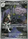 Product image for Team Rockets Weezing