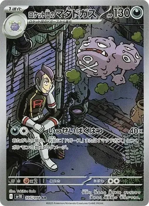 Team Rockets Weezing — SV10: The Glory of Team Rocket — Pokemon Japan