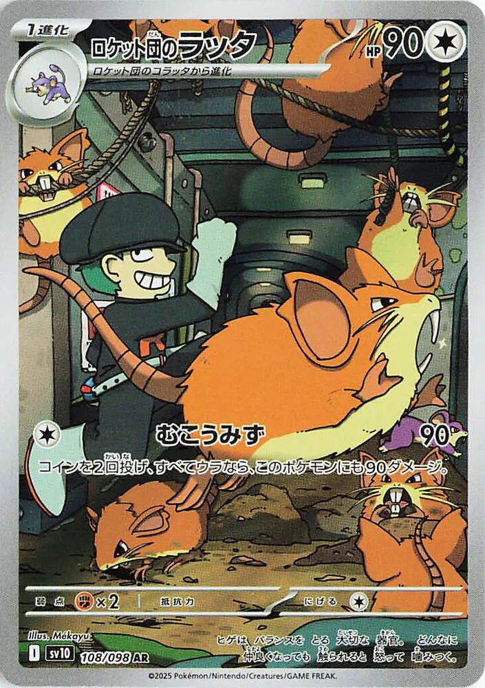 Team Rockets Raticate — SV10: The Glory of Team Rocket — Pokemon Japan
