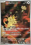 Product image for Team Rockets Meowth