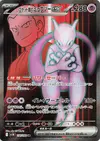 Product image for Team Rockets Mewtwo ex