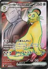 Product image for Team Rockets Persian ex