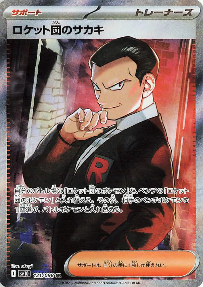 Giovanni de la Team Rocket — SV10: The Glory of Team Rocket — Pokemon Japan