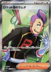 Product image for Team Rockets Petrel