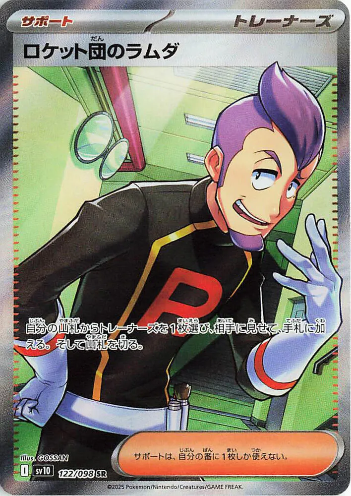 Lambda de la Team Rocket — SV10: The Glory of Team Rocket — Pokemon Japan
