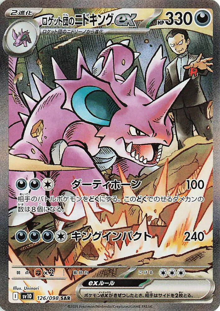 Nidoking ex de la Team Rocket — SV10: The Glory of Team Rocket — Pokemon Japan