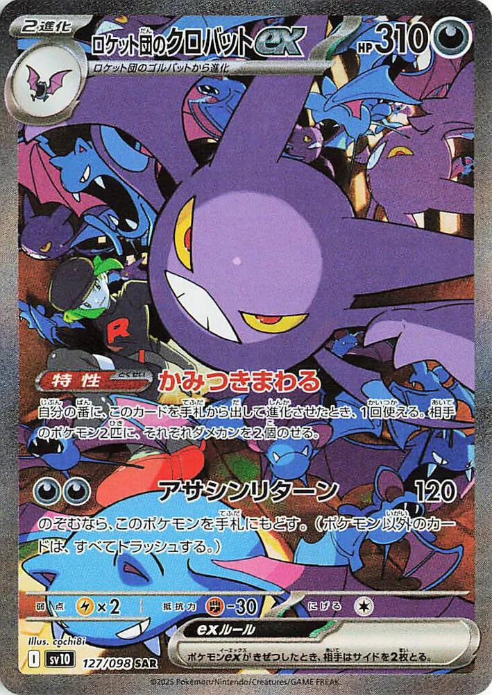 Nostenfer ex de la Team Rocket — SV10: The Glory of Team Rocket — Pokemon Japan