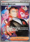Product image for Team Rockets Giovanni