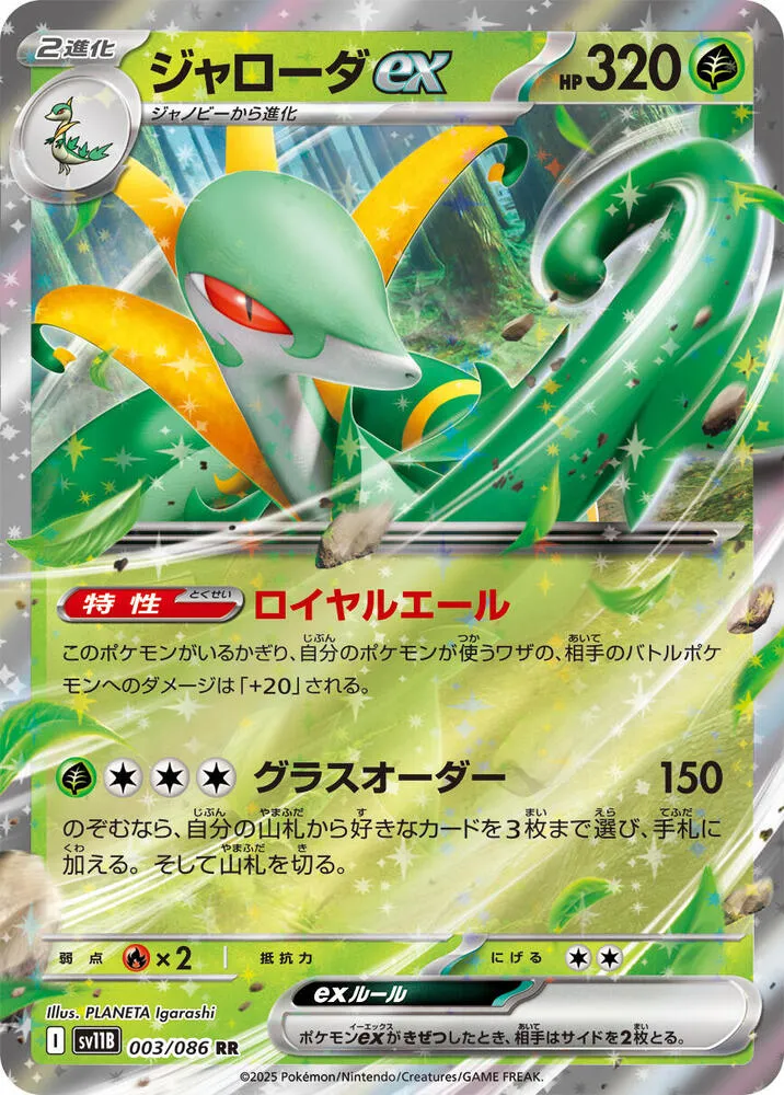 Majaspic ex — SV11B: Black Bolt — Pokemon Japan