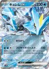Product image for Kyurem ex