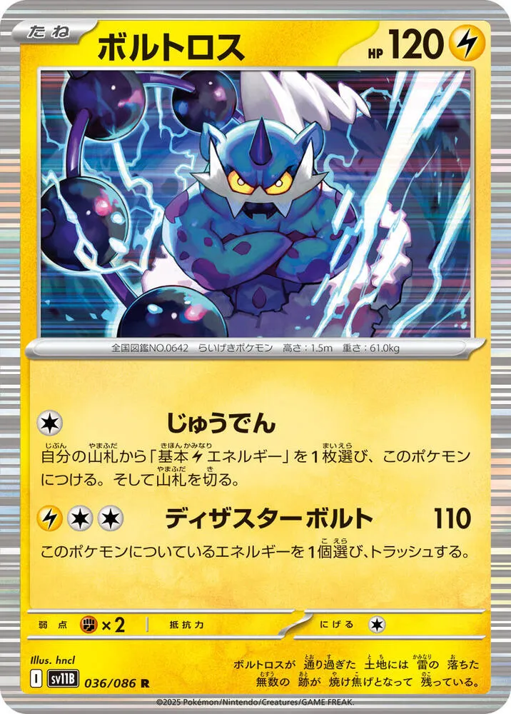 Thundurus — SV11B: Black Bolt — Pokemon Japan