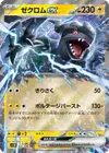 Product image for Zekrom ex