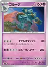 Product image for Golemastoc