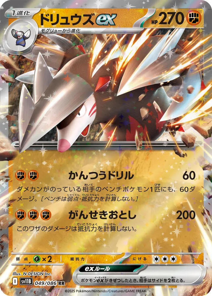 Minotaupe ex — SV11B: Black Bolt — Pokemon Japan