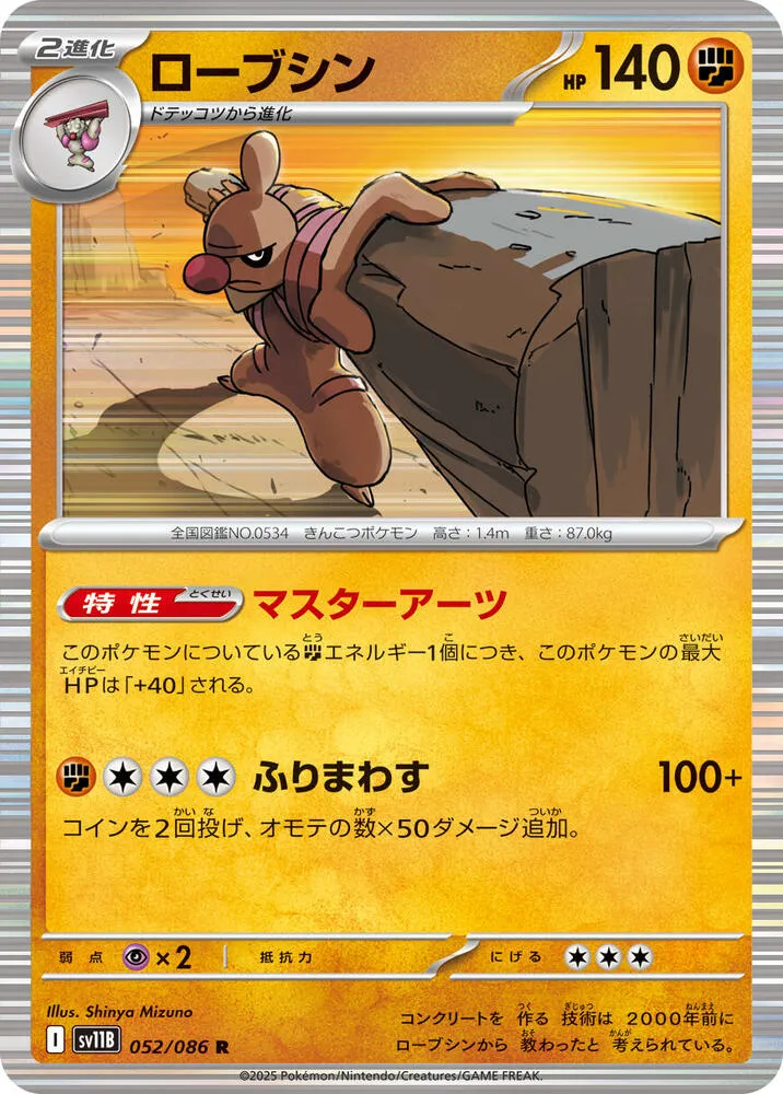 Conkeldurr — SV11B: Black Bolt — Pokemon Japan