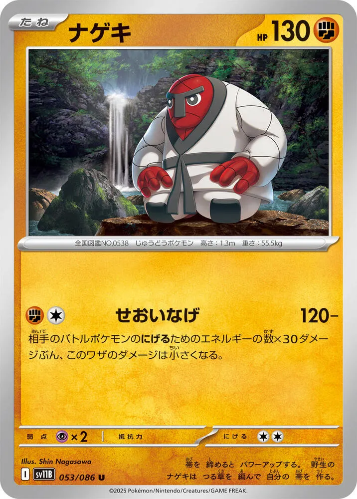 Throh — SV11B: Black Bolt — Pokemon Japan